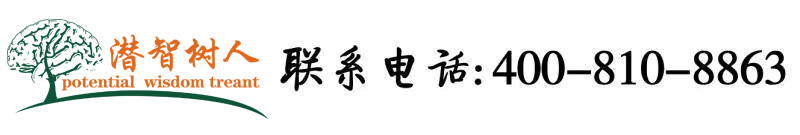 扣逼网站北京潜智树人教育咨询有限公司